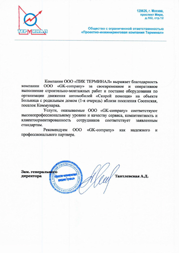 Сертификаты и рекомендации ООО "GK-company LTD"